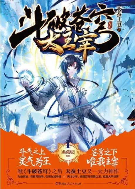 The Great Ruler — Tian Can Tu Dou's novel