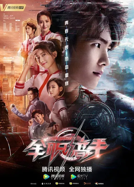 The King's Avatar — the 2019 drama with Yang Yang