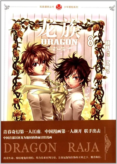 Dragon Raja — the manhua