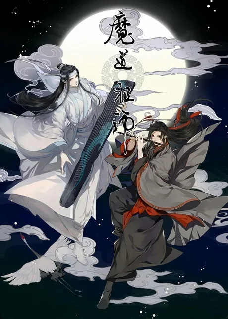 Mo Dao Zu Shi — le manhua de Luo Di Cheng Qiu