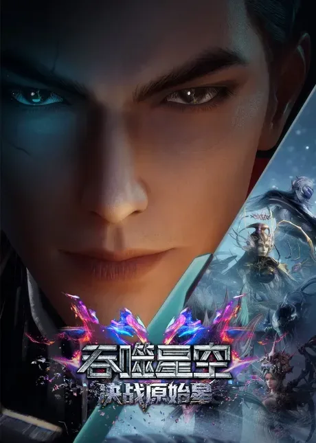 Swallowed Star — the films Xue Luo Da Lu and Jue Zhan Yuan Shi Xing