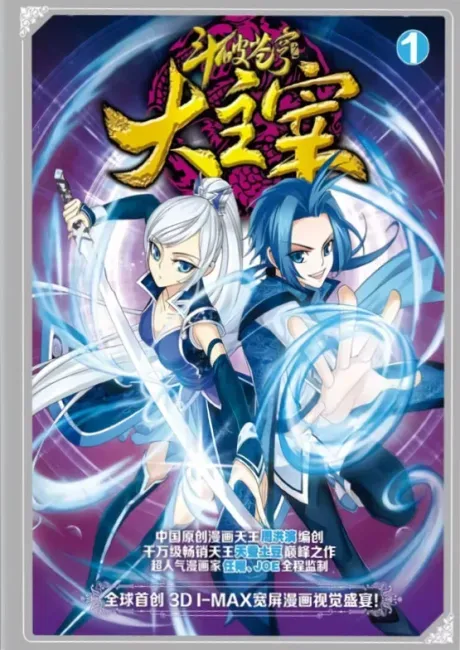 The Great Ruler — the manhua