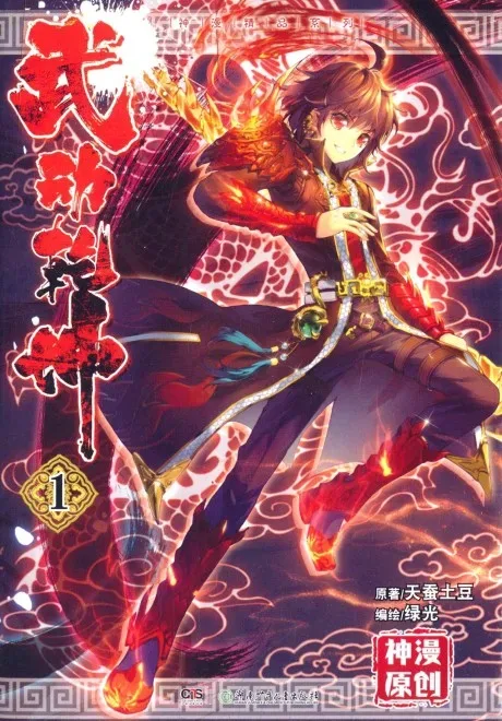 Martial Universe — Lü Guang's manhua
