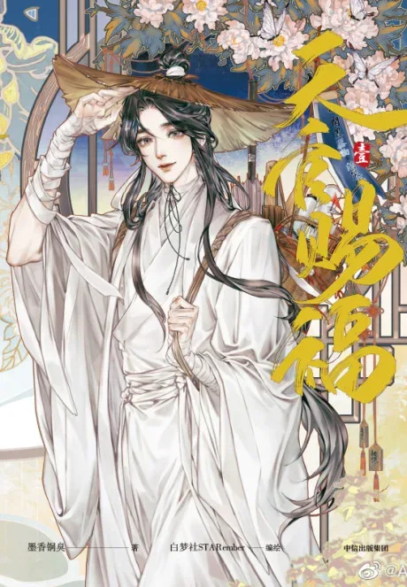 Heaven Official's Blessing — STARember's manhua