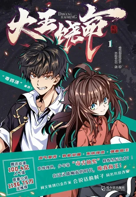 Spare Me, Great Lord! — le manhua de Tencent Animation