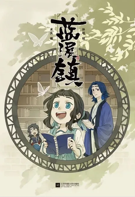 The Legend of Luo Xiaohei — the Lanxi Zhen manhua