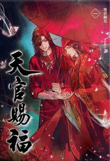 Heaven Official's Blessing — Mo Xiang Tong Xiu's novel