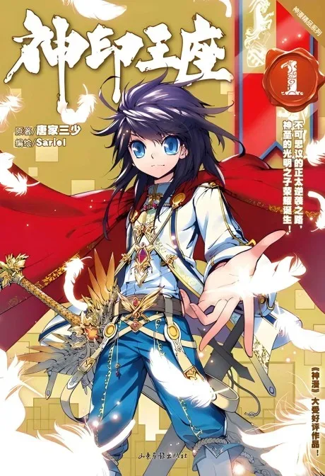 Throne of Seal — the manhua