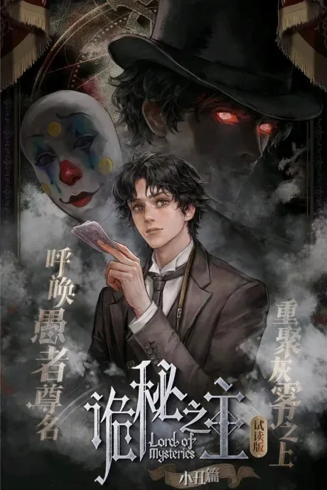 Lord of Mysteries — the manhua