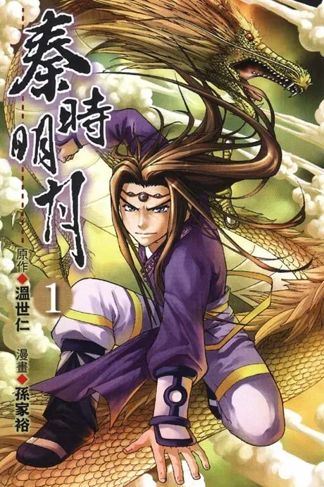 Qin's Moon — the manhua by Sun Jiayu and Xu Zuchao