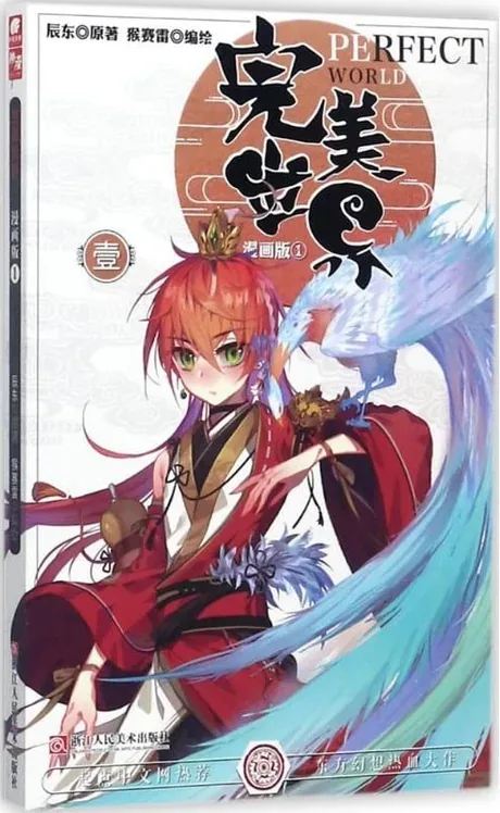 Perfect World — the manhua