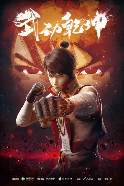 Martial Universe
