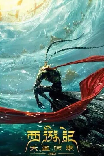 Monkey King: Hero Is Back