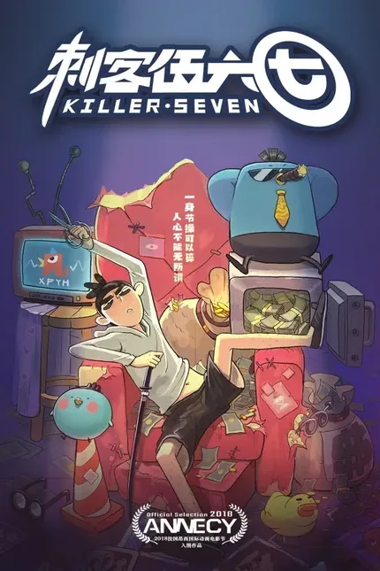 Scissor Seven