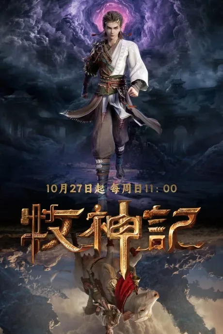 Tales of Herding Gods
