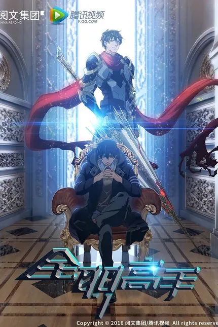 The King's Avatar