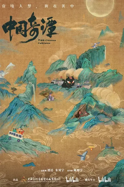 Yao: Chinese Folktales