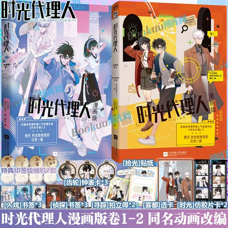 Link Click Vol.1-2 Livre physique en couleur adapté de l'anime Donghua à succès sur Bilibili