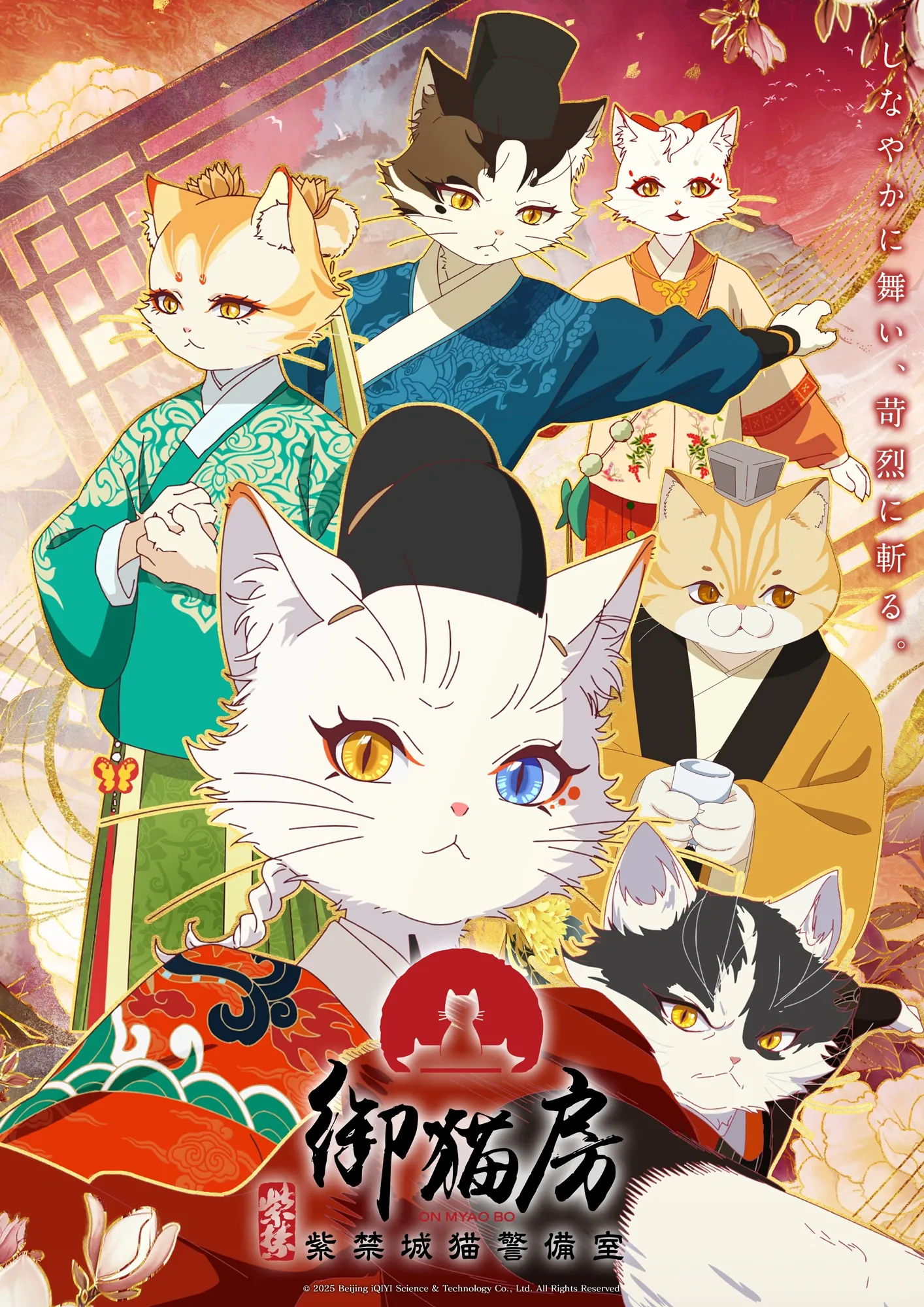 Paws & Palaces : le nouveau donghua révèle son trailer, son visuel et son casting vocal