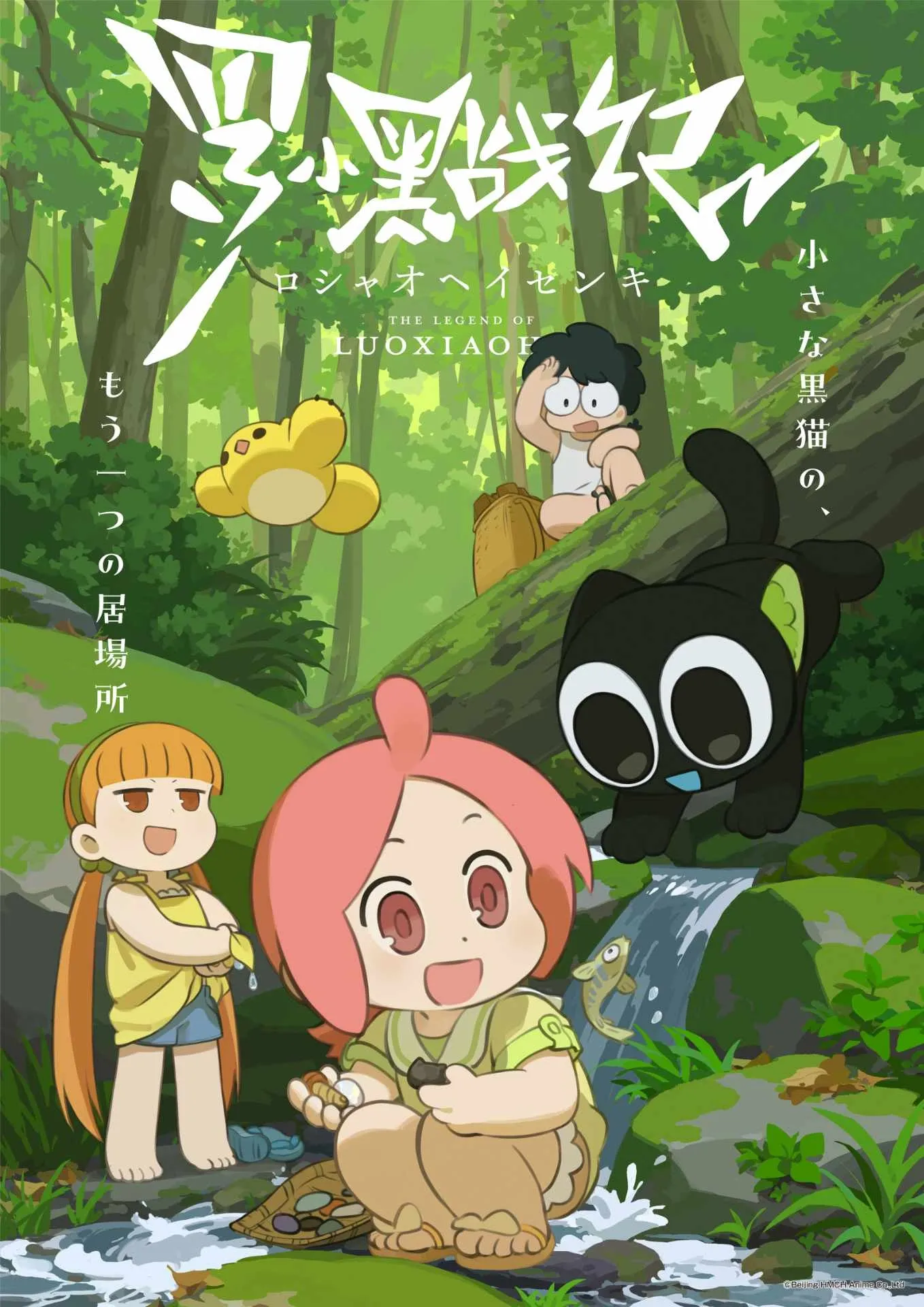 The Legend of Luo Xiaohei : retour sur le donghua culte du petit chat-esprit noir